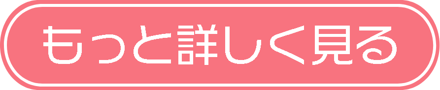 お仕事をもっとくわしく知る